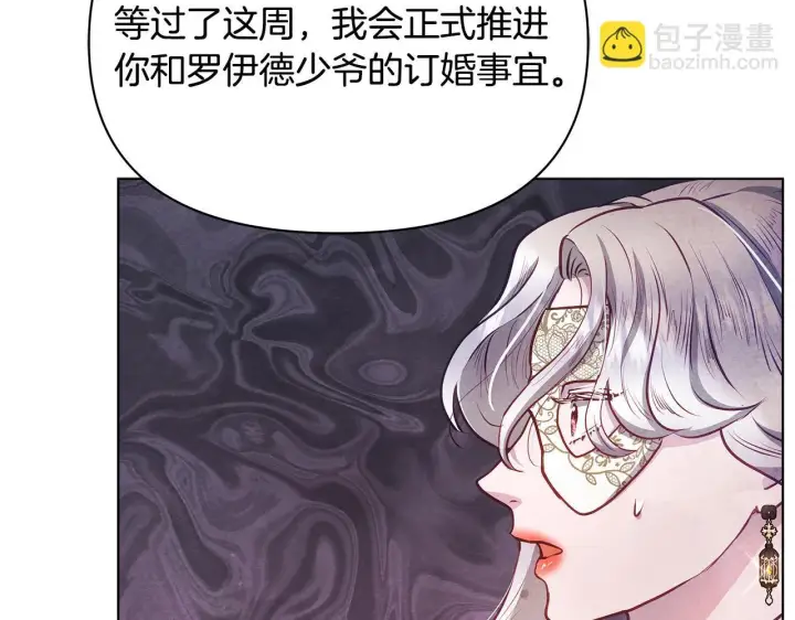 《公女今日起罢工》第48话 愿意和我走吗？图79