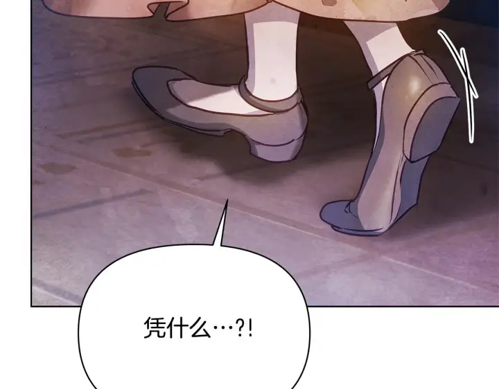 《公女今日起罢工》第48话 愿意和我走吗？图84
