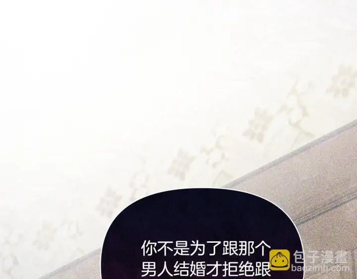 《公女今日起罢工》第48话 愿意和我走吗？图90