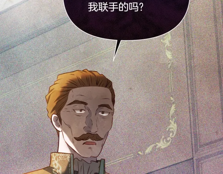 《公女今日起罢工》第48话 愿意和我走吗？图91