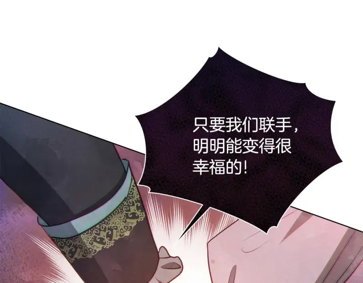 《公女今日起罢工》第48话 愿意和我走吗？图95