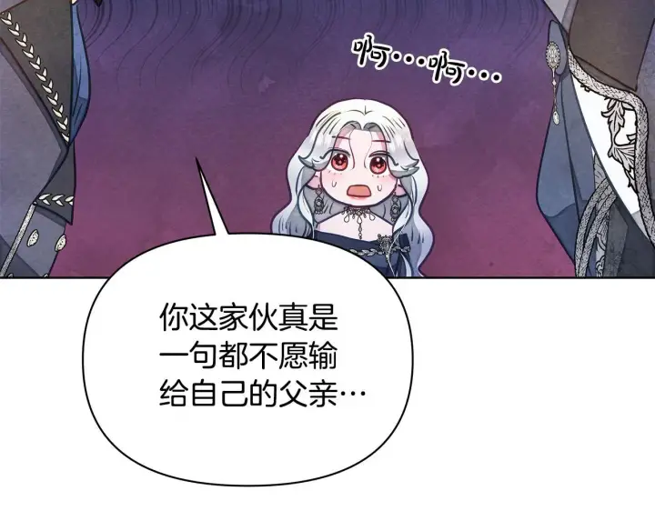 漫画《公女今日起罢工》第49话 爱人第101张图