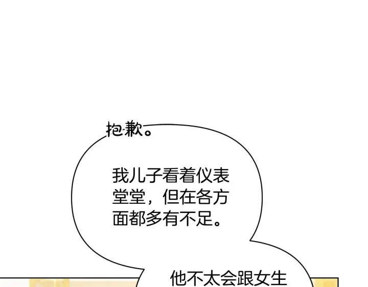 漫画《公女今日起罢工》第49话 爱人第103张图