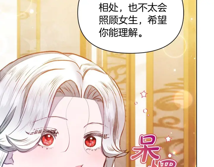漫画《公女今日起罢工》第49话 爱人第104张图