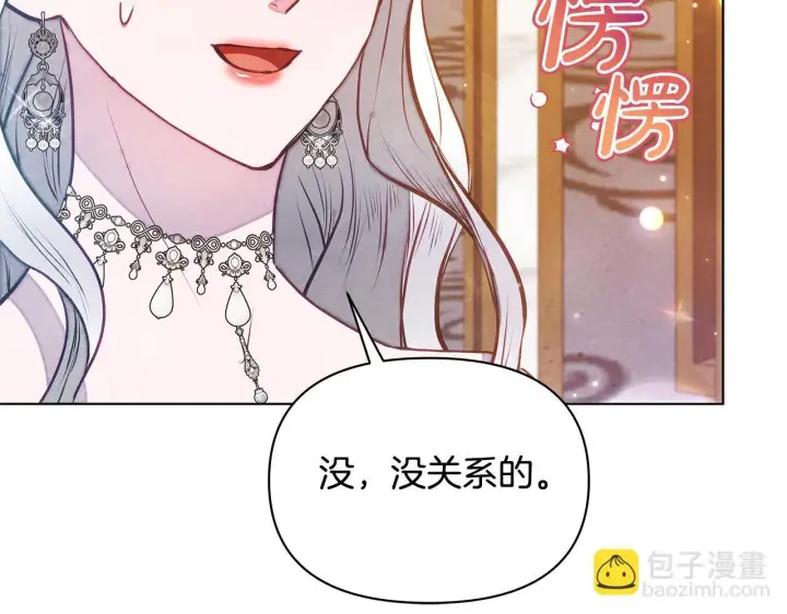 漫画《公女今日起罢工》第49话 爱人第105张图