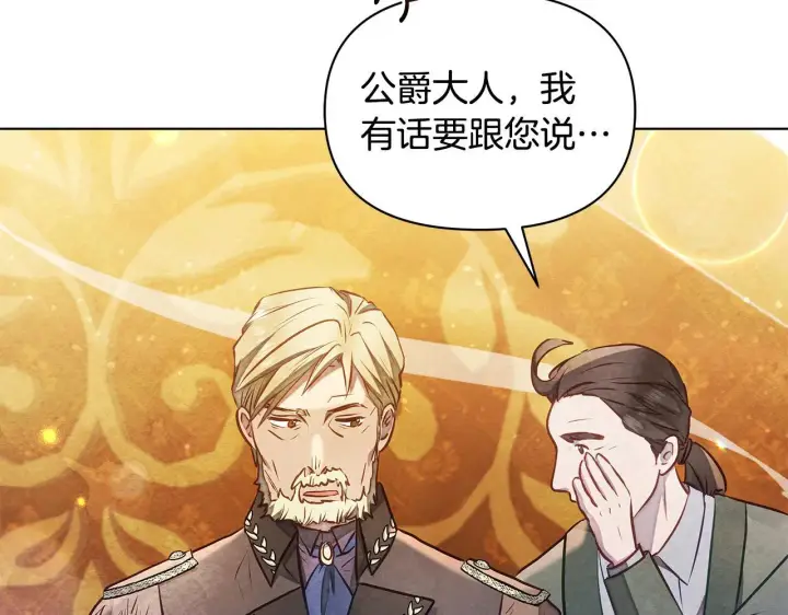 漫画《公女今日起罢工》第49话 爱人第107张图