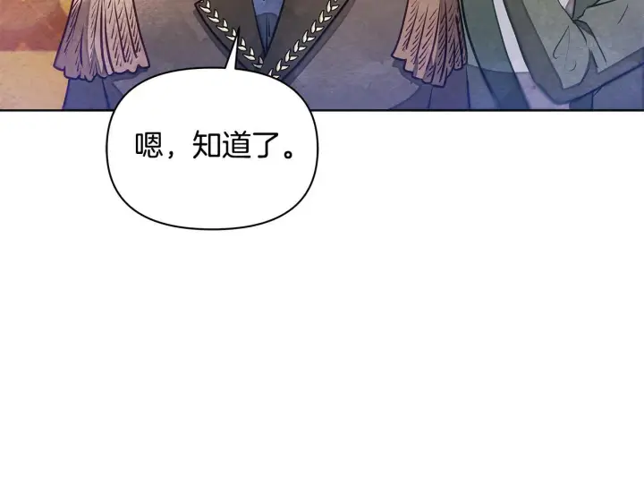 漫画《公女今日起罢工》第49话 爱人第108张图