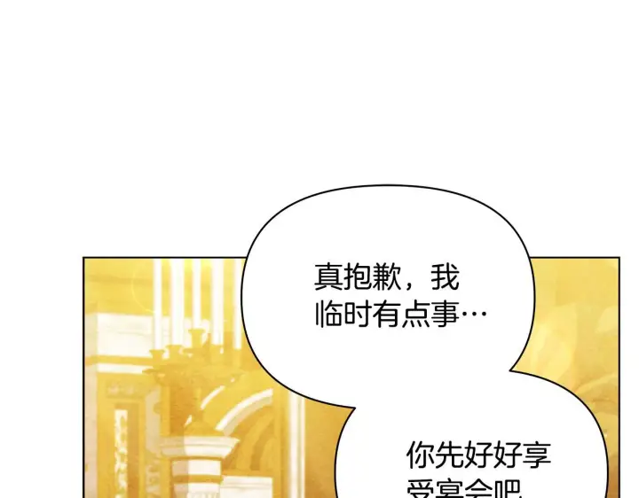 漫画《公女今日起罢工》第49话 爱人第109张图