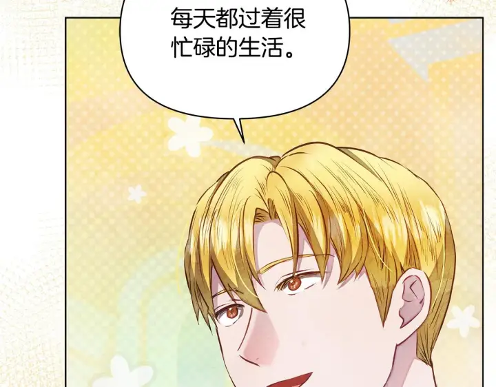 漫画《公女今日起罢工》第49话 爱人第117张图