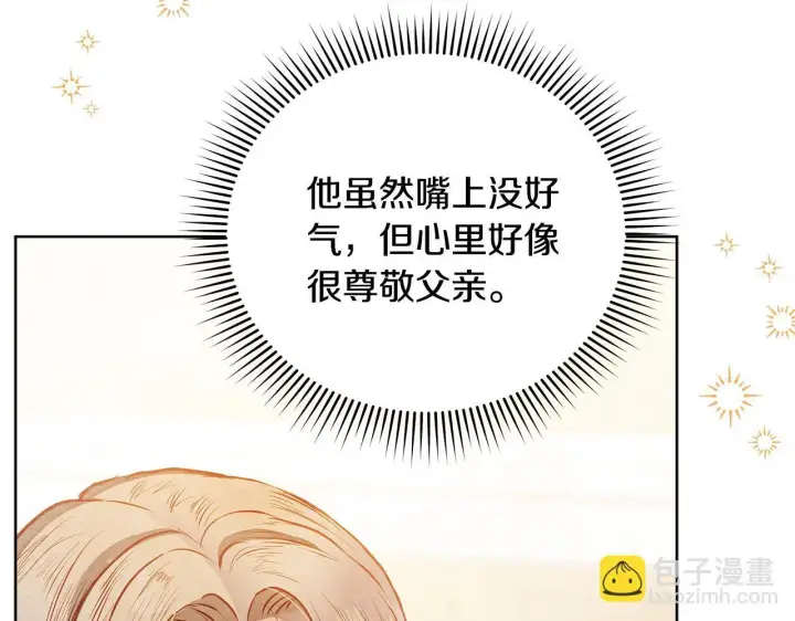 漫画《公女今日起罢工》第49话 爱人第120张图