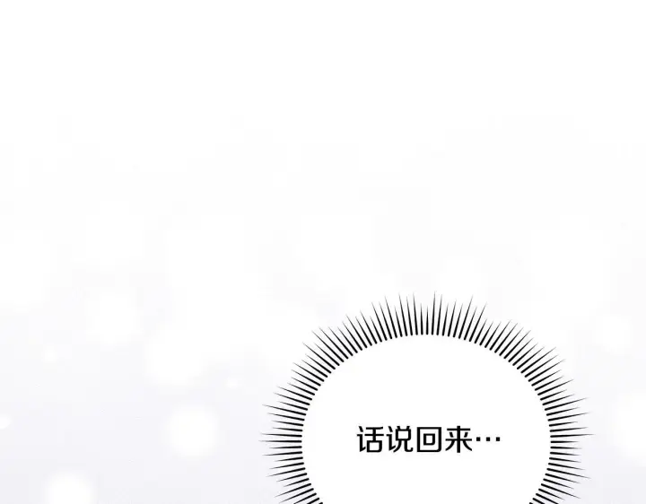 漫画《公女今日起罢工》第49话 爱人第123张图