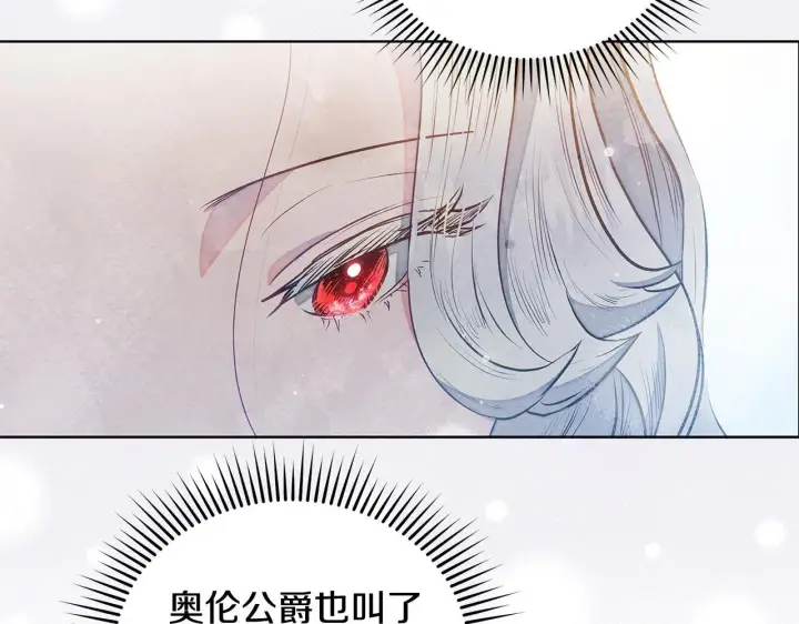 漫画《公女今日起罢工》第49话 爱人第124张图