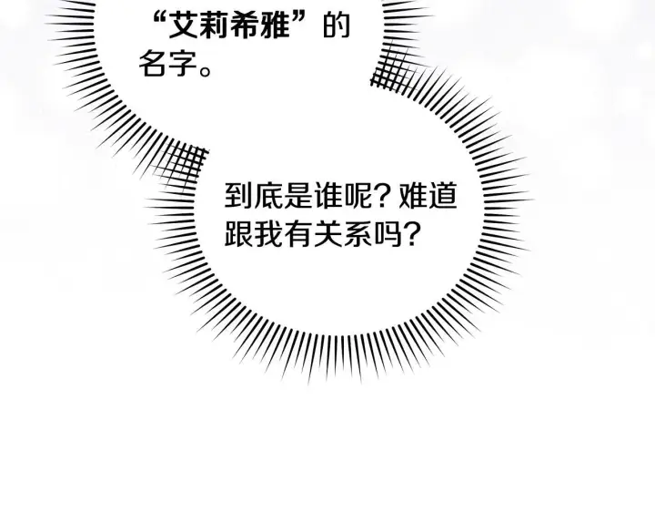 漫画《公女今日起罢工》第49话 爱人第125张图