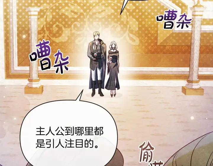 漫画《公女今日起罢工》第49话 爱人第130张图