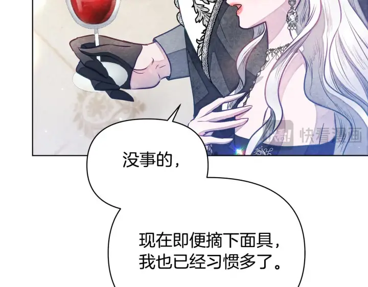 漫画《公女今日起罢工》第49话 爱人第134张图