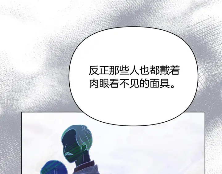 漫画《公女今日起罢工》第49话 爱人第136张图
