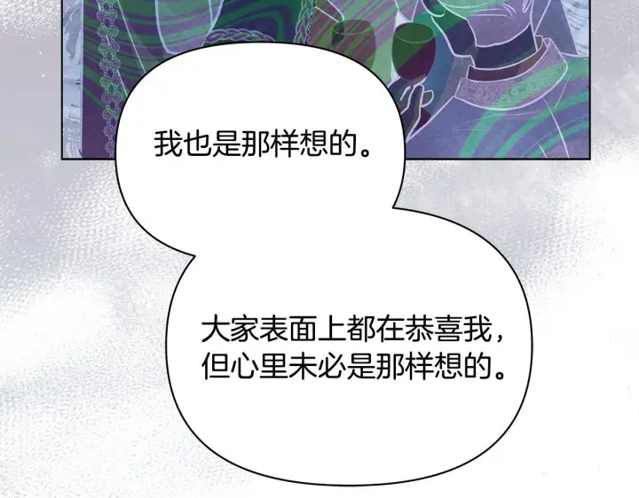 漫画《公女今日起罢工》第49话 爱人第138张图