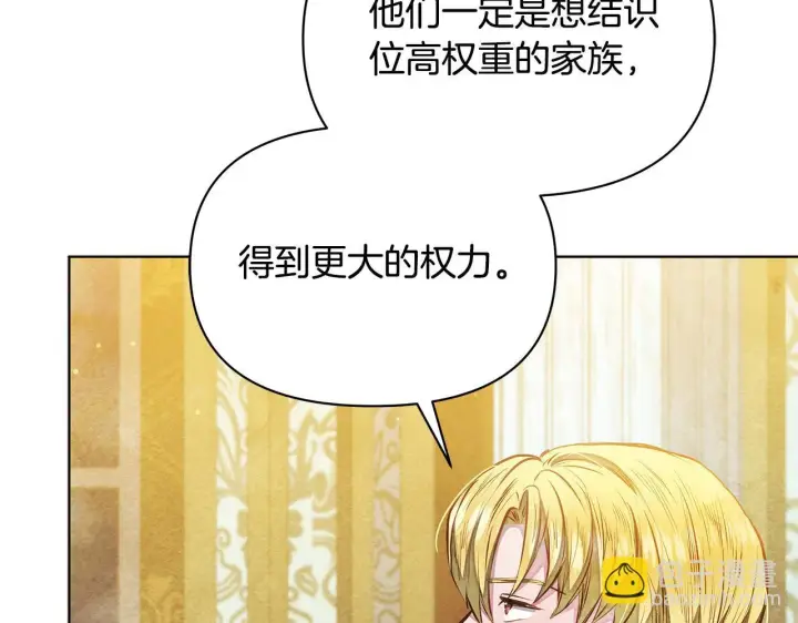 漫画《公女今日起罢工》第49话 爱人第141张图