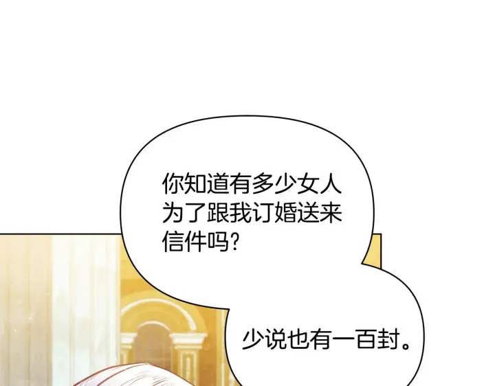 漫画《公女今日起罢工》第49话 爱人第144张图