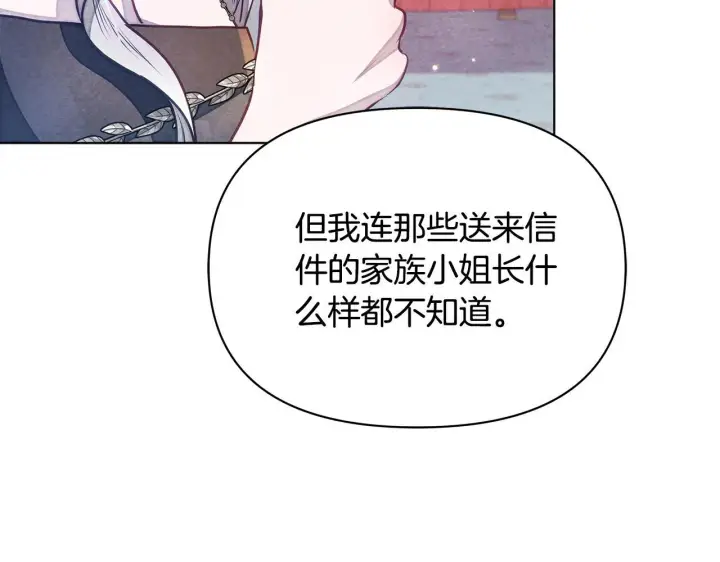 漫画《公女今日起罢工》第49话 爱人第146张图