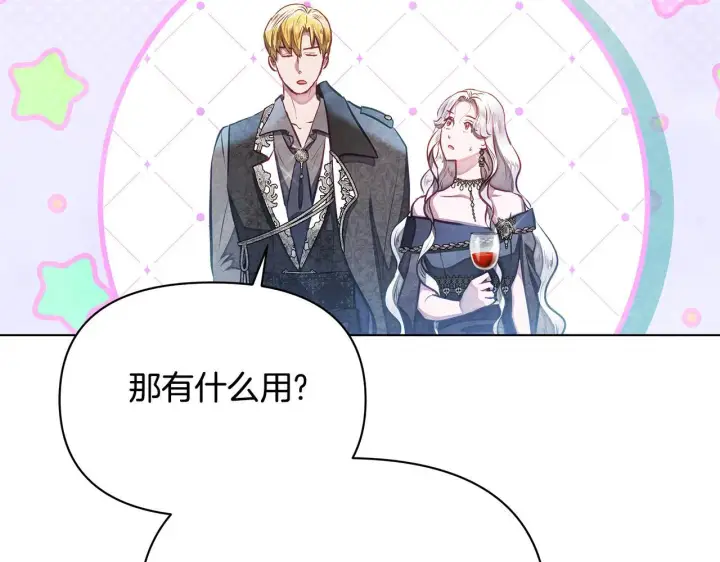 漫画《公女今日起罢工》第49话 爱人第149张图