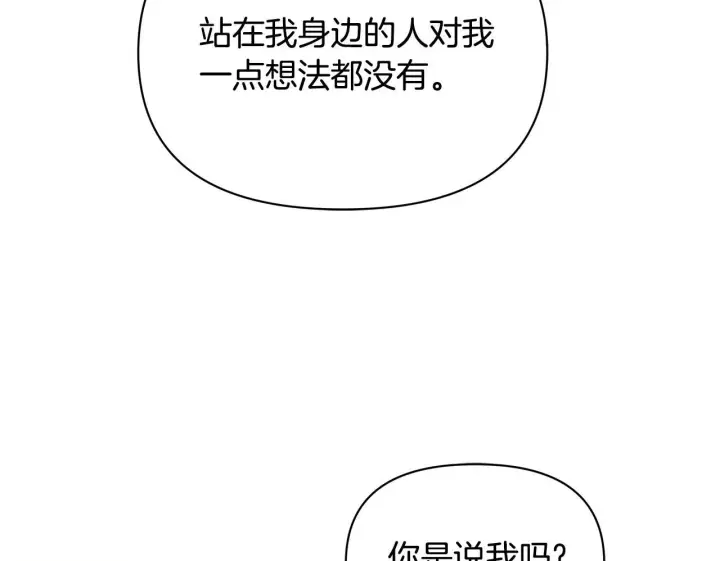 漫画《公女今日起罢工》第49话 爱人第150张图