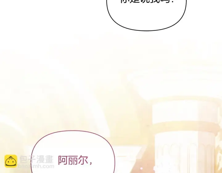 漫画《公女今日起罢工》第49话 爱人第151张图