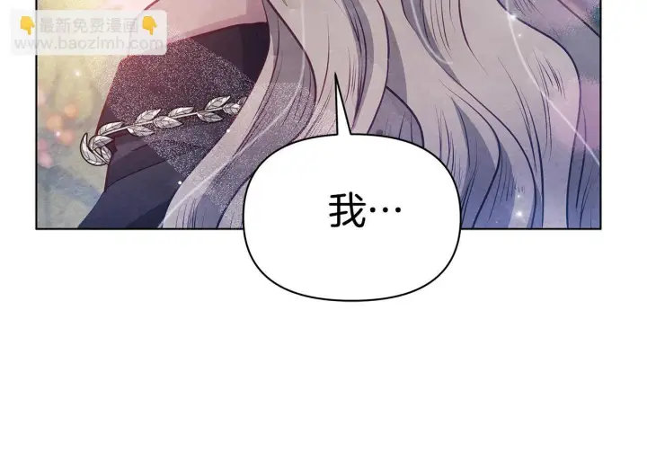 漫画《公女今日起罢工》第49话 爱人第157张图