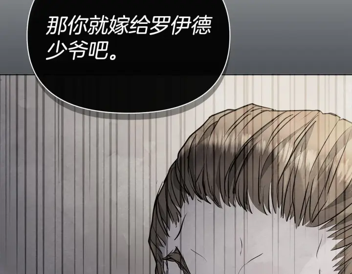 漫画《公女今日起罢工》第49话 爱人第159张图