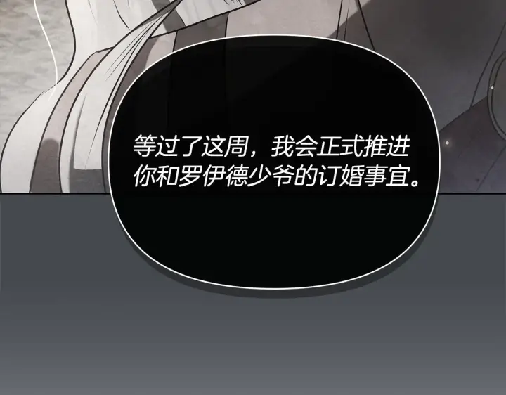 漫画《公女今日起罢工》第49话 爱人第163张图