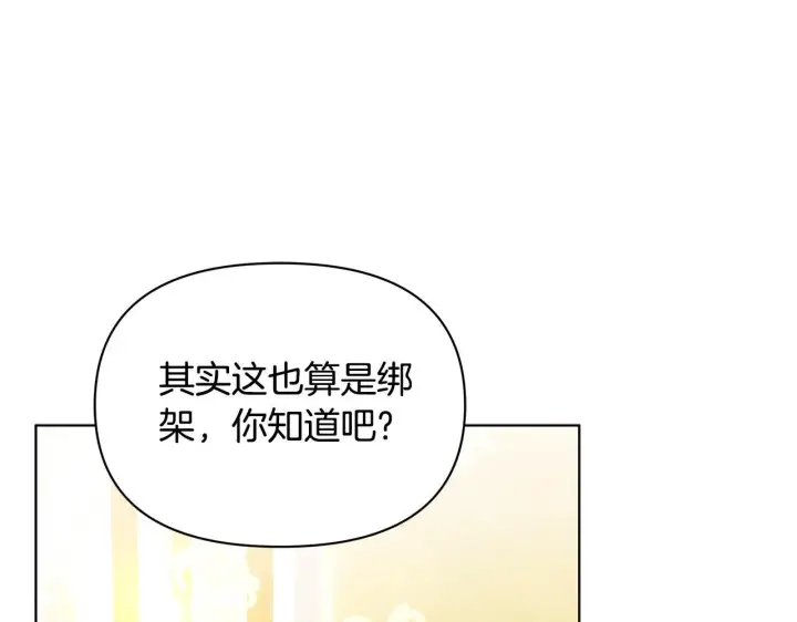 漫画《公女今日起罢工》第49话 爱人第17张图