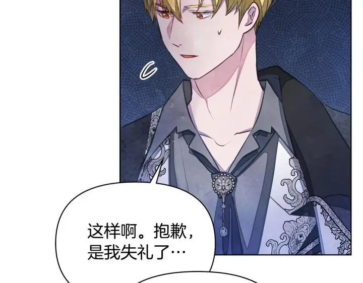 漫画《公女今日起罢工》第49话 爱人第172张图