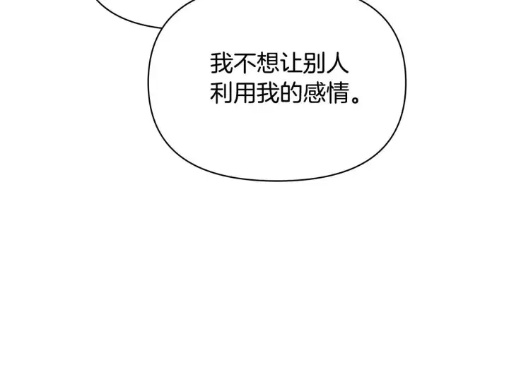 漫画《公女今日起罢工》第49话 爱人第173张图