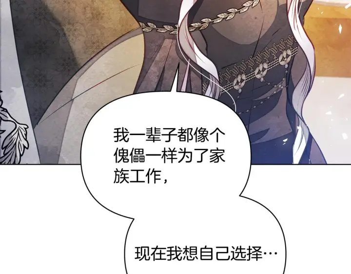 漫画《公女今日起罢工》第49话 爱人第177张图