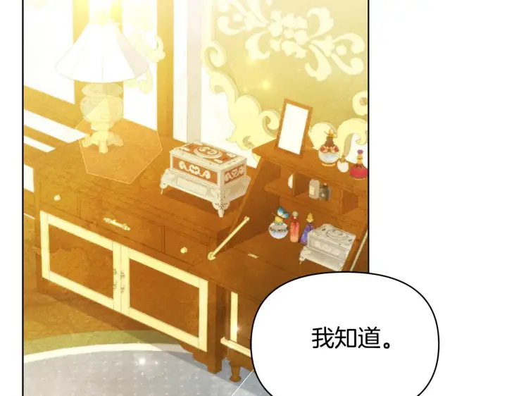 漫画《公女今日起罢工》第49话 爱人第18张图