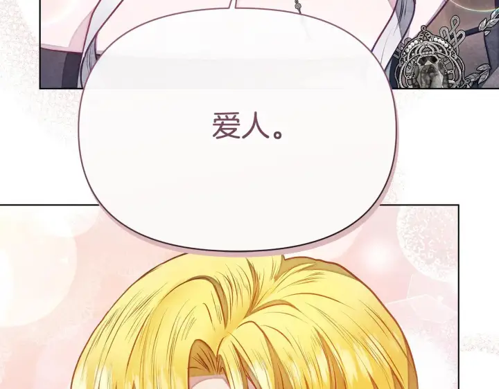 漫画《公女今日起罢工》第49话 爱人第181张图