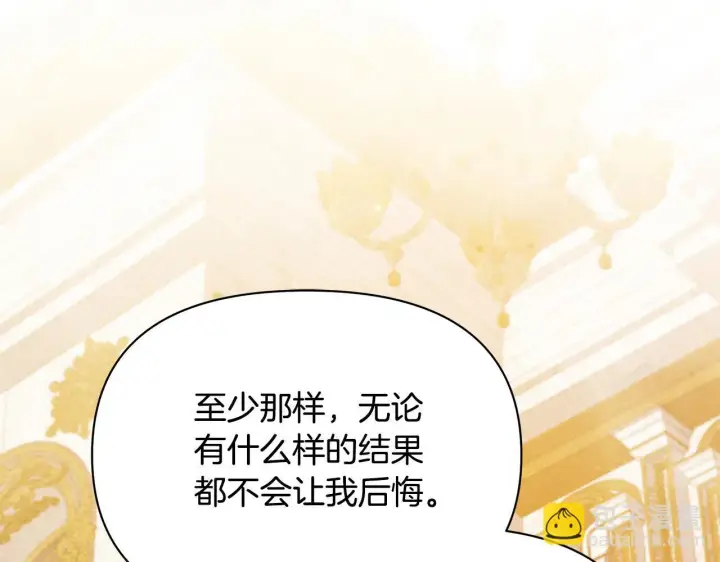漫画《公女今日起罢工》第49话 爱人第185张图