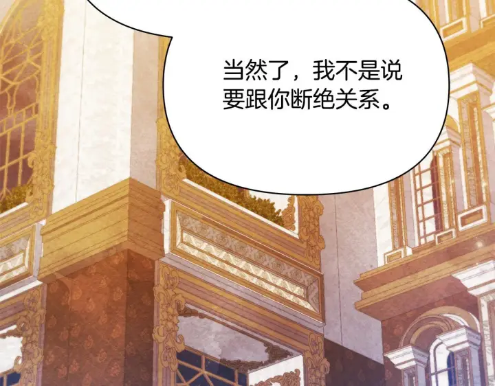 漫画《公女今日起罢工》第49话 爱人第186张图