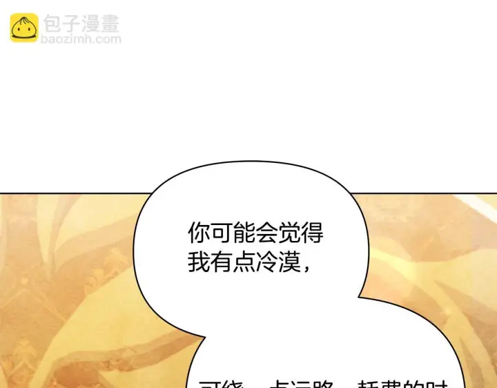 漫画《公女今日起罢工》第49话 爱人第188张图