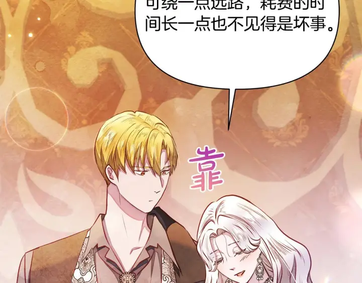 漫画《公女今日起罢工》第49话 爱人第189张图