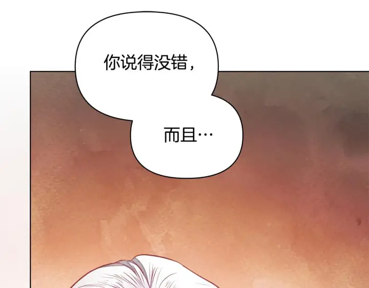 漫画《公女今日起罢工》第49话 爱人第192张图