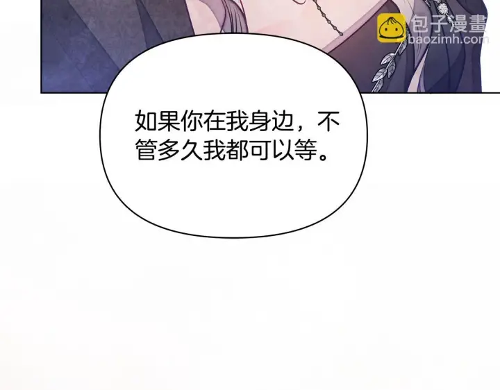 漫画《公女今日起罢工》第49话 爱人第194张图