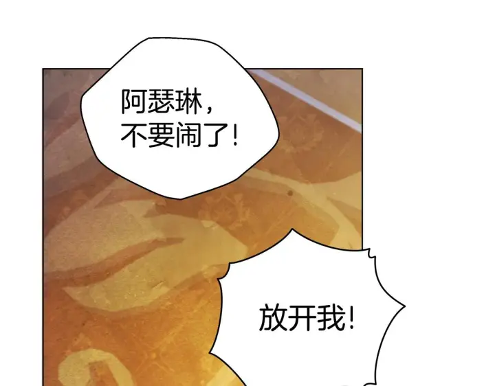 漫画《公女今日起罢工》第49话 爱人第199张图