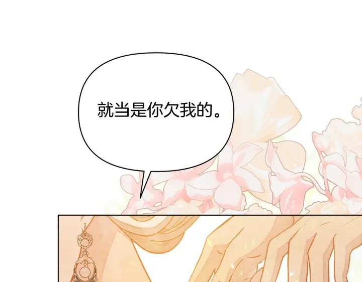 漫画《公女今日起罢工》第49话 爱人第20张图
