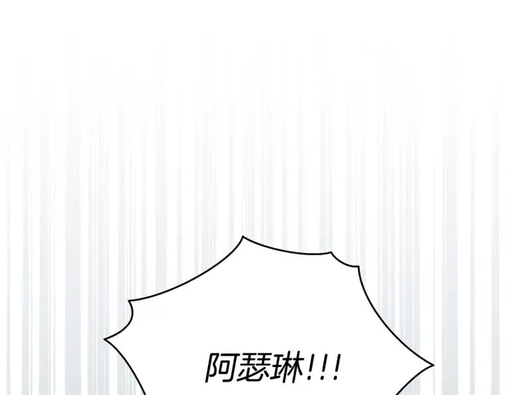 漫画《公女今日起罢工》第49话 爱人第208张图