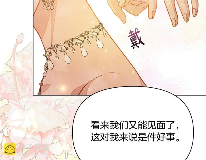 漫画《公女今日起罢工》第49话 爱人第21张图