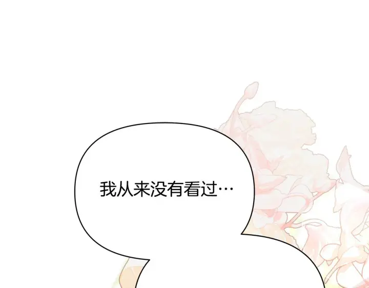 漫画《公女今日起罢工》第49话 爱人第23张图