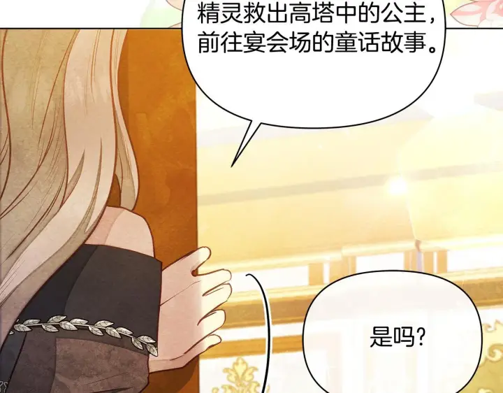 漫画《公女今日起罢工》第49话 爱人第24张图