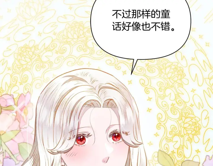 漫画《公女今日起罢工》第49话 爱人第27张图