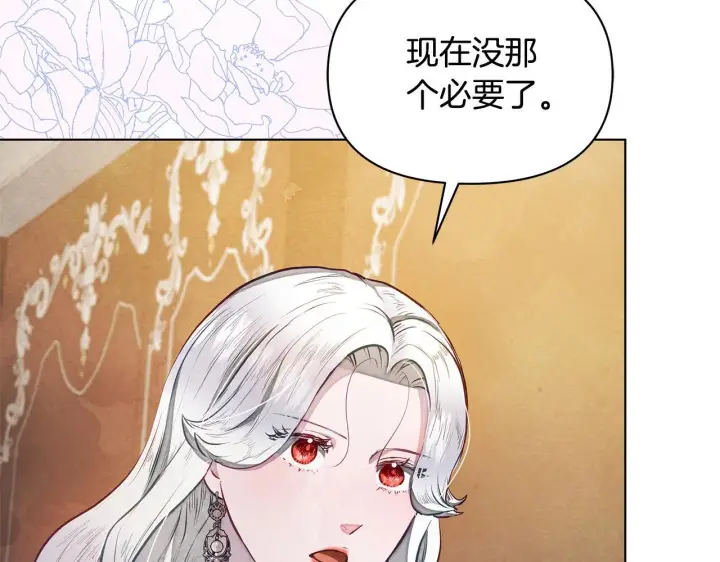 漫画《公女今日起罢工》第49话 爱人第37张图
